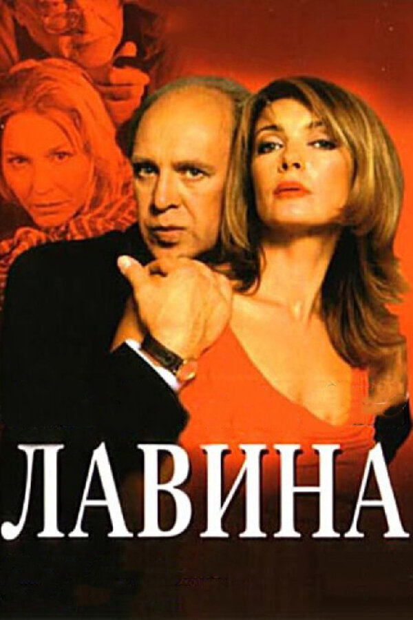 Постер сериала